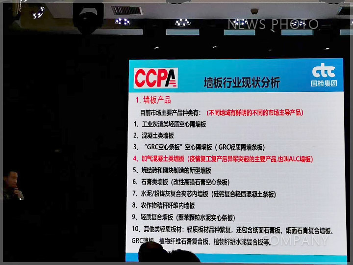 1601262696181424.jpg 07會議現場墻板現狀分析.jpg