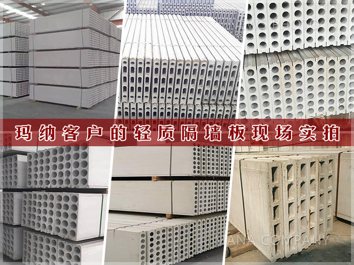 1612172046123085.jpg 客戶輕質隔墻板實拍.jpg