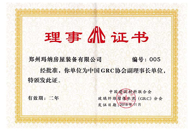 中國GRC協會 理事證書