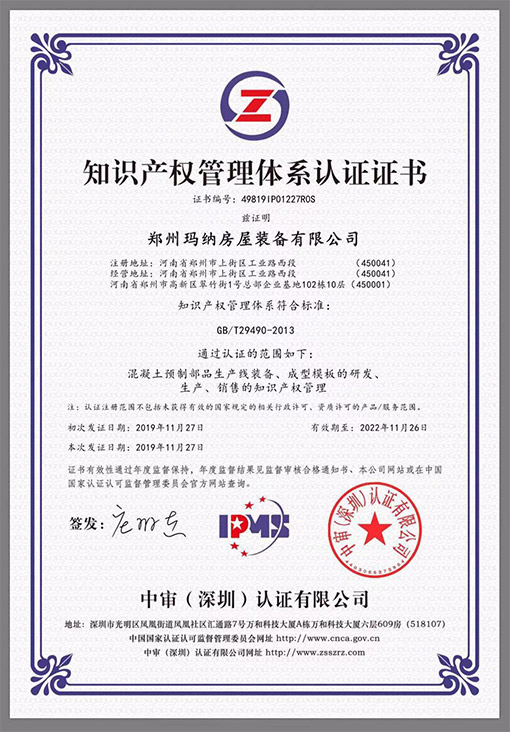 1625126902112881.jpg 知識產權管理體系認證證書.jpg