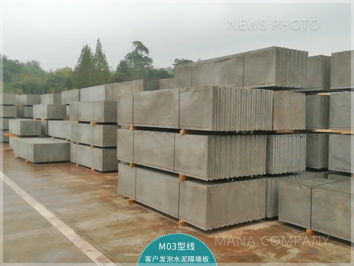 1641957973113420.jpg 客戶板材實拍-發泡水泥板.jpg