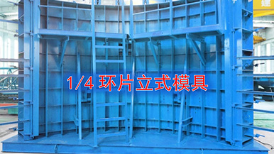 風電混塔筒 混塔管片模具 預制風電混塔模具