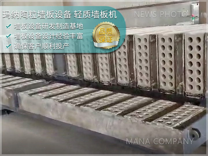 水泥陶粒條板生產(chǎn)線 輕質(zhì)墻板設(shè)備 成組立模工藝技術(shù)